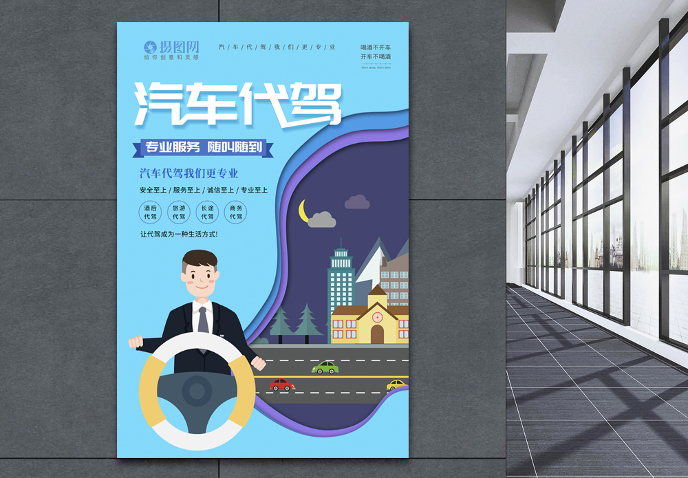网约车海报设计 高效吸引乘客的实用模板与技巧